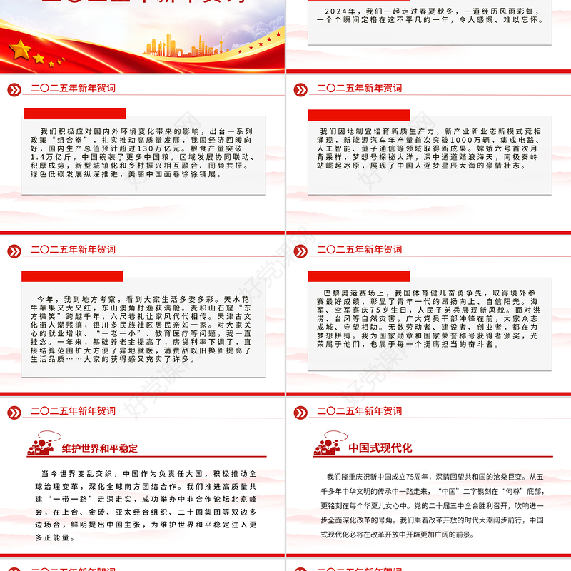 2025年新年贺词PPT红色大气2025新年贺词金句课件下载