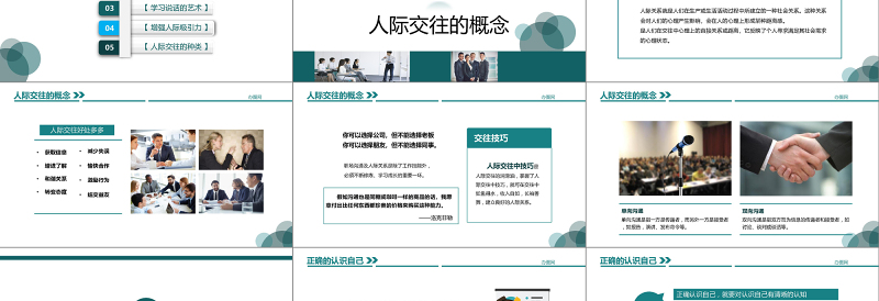 蓝色商务人际交往技巧培训动态PPT模板