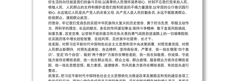 村级党支部不忘初心牢记使命主题教育实施方案3篇