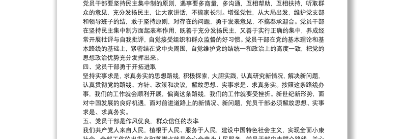 20xx年党校学员党性锻炼小结最新