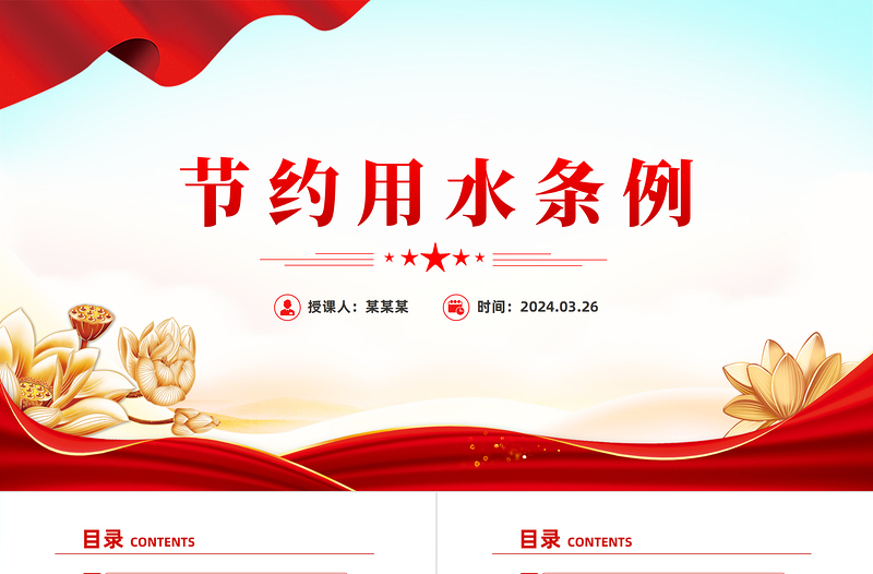 简洁风节约用水条例PPT生态文明建设专项法律法规模板