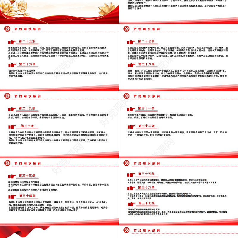 简洁风节约用水条例PPT生态文明建设专项法律法规模板
