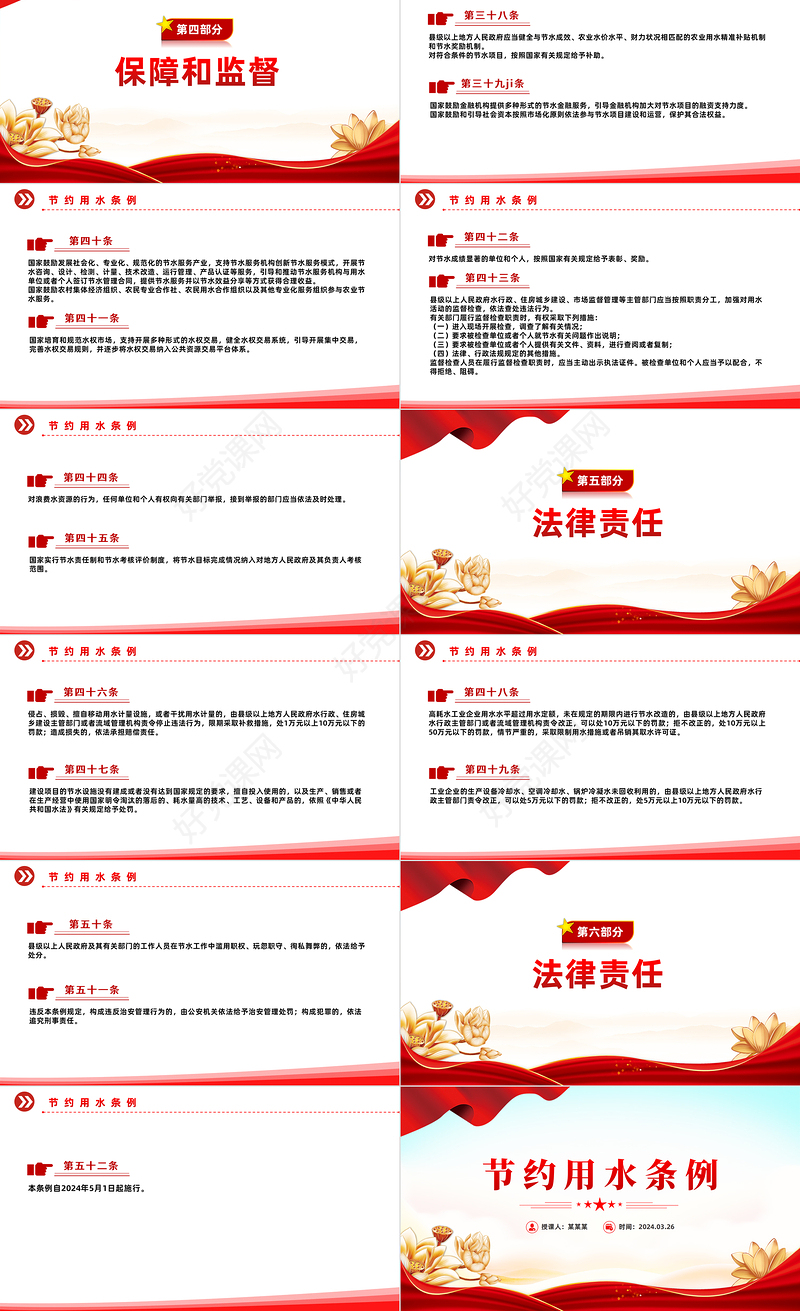 简洁风节约用水条例PPT生态文明建设专项法律法规模板