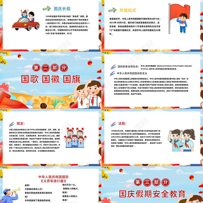 2022我和我的祖国PPT黑板风中小学生热烈庆祝中华人民共和国成立73周年主题活动课件模板下载