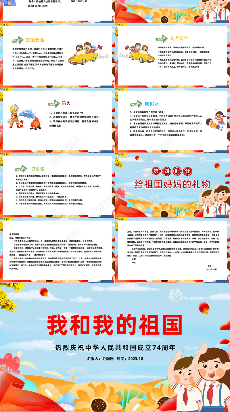 2022我和我的祖国PPT黑板风中小学生热烈庆祝中华人民共和国成立73周年主题活动课件模板下载