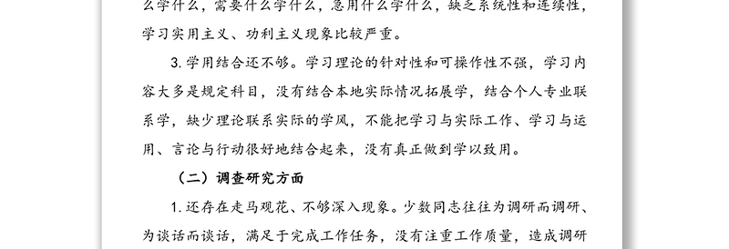 形式主义官僚主义问题清单及整改措施