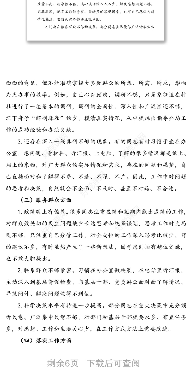 形式主义官僚主义问题清单及整改措施