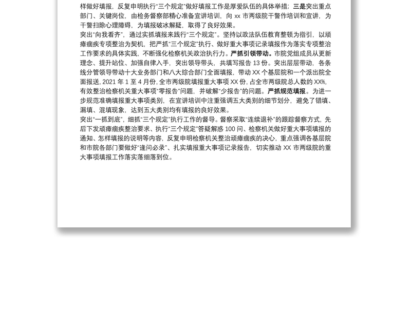 教育整顿：坚持以“四突出”为抓手 整治顽瘴痼疾 落实“三个规定”