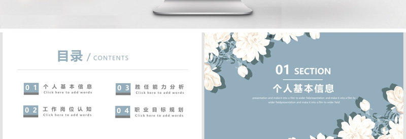 清新文艺大学生职业生涯规划简历PPT模板