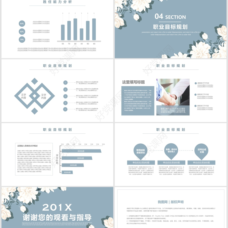 清新文艺大学生职业生涯规划简历PPT模板