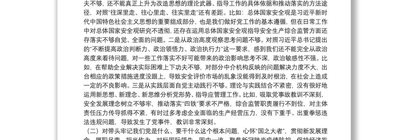 领导干部民主生活会个人剖析对照检查材料