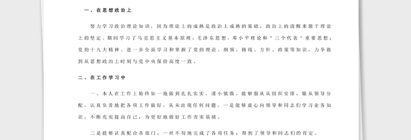 2021年入党积极分子思想汇报系列三企业4篇