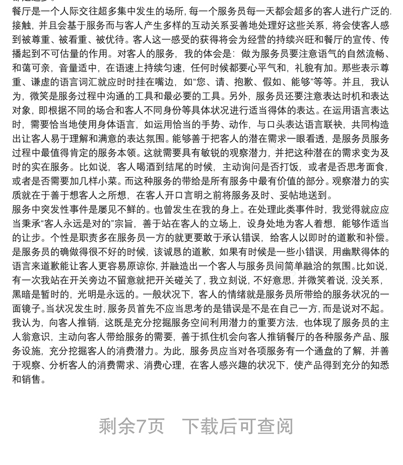 服务意识方面存在的问题及整改措施12篇