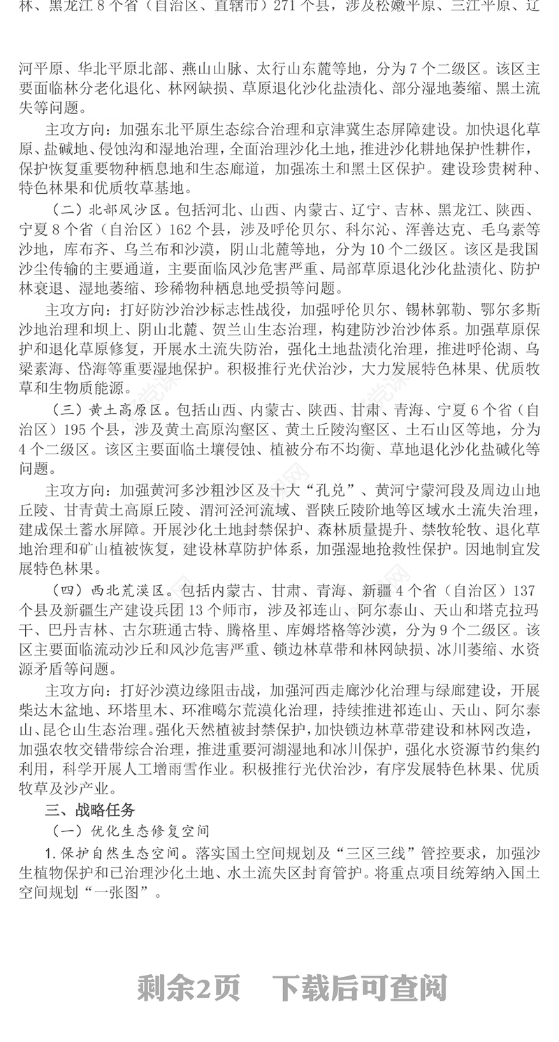 2025新修编《“三北”工程总体规划》PPT课件(讲稿)