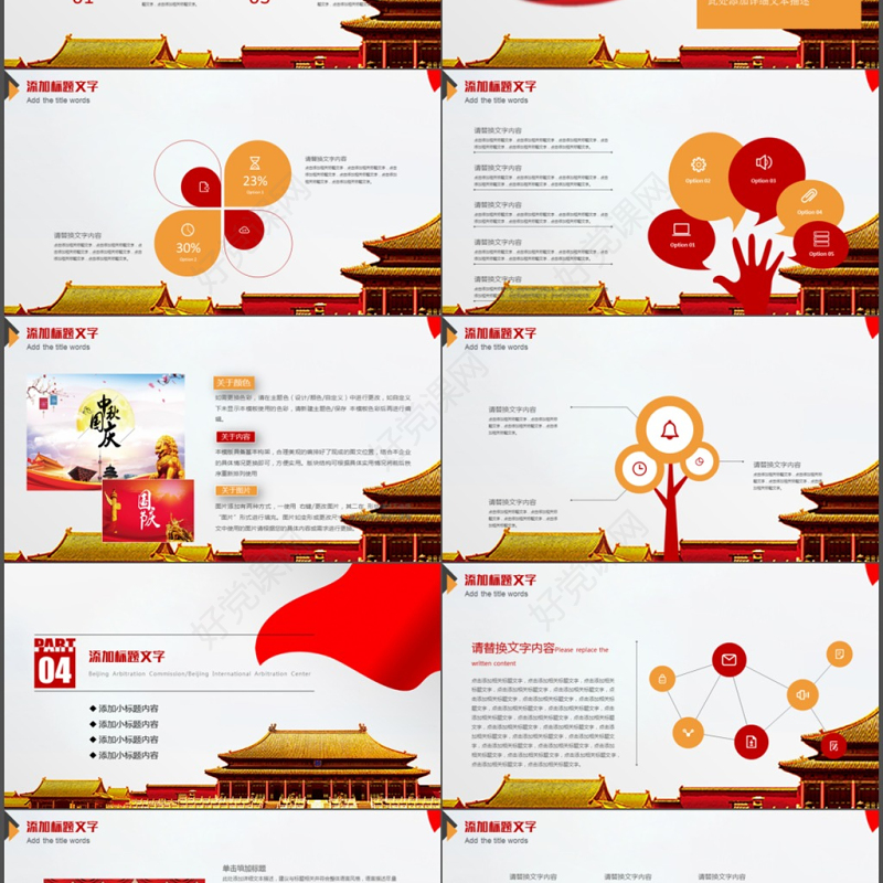 建国68周年华诞国庆ppt模板