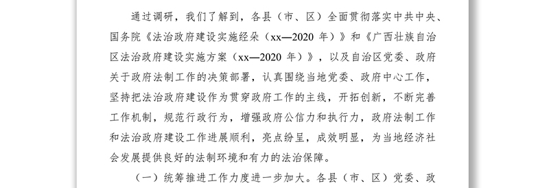 2021法治政府建设调研报告六篇