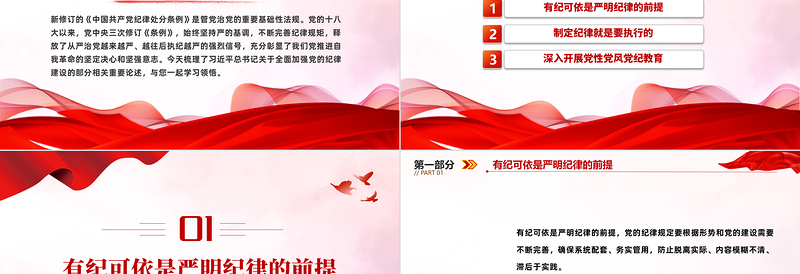 总书记关于全面加强党的纪律建设的重要论述扎紧党纪党规的笼子党课PPT课件