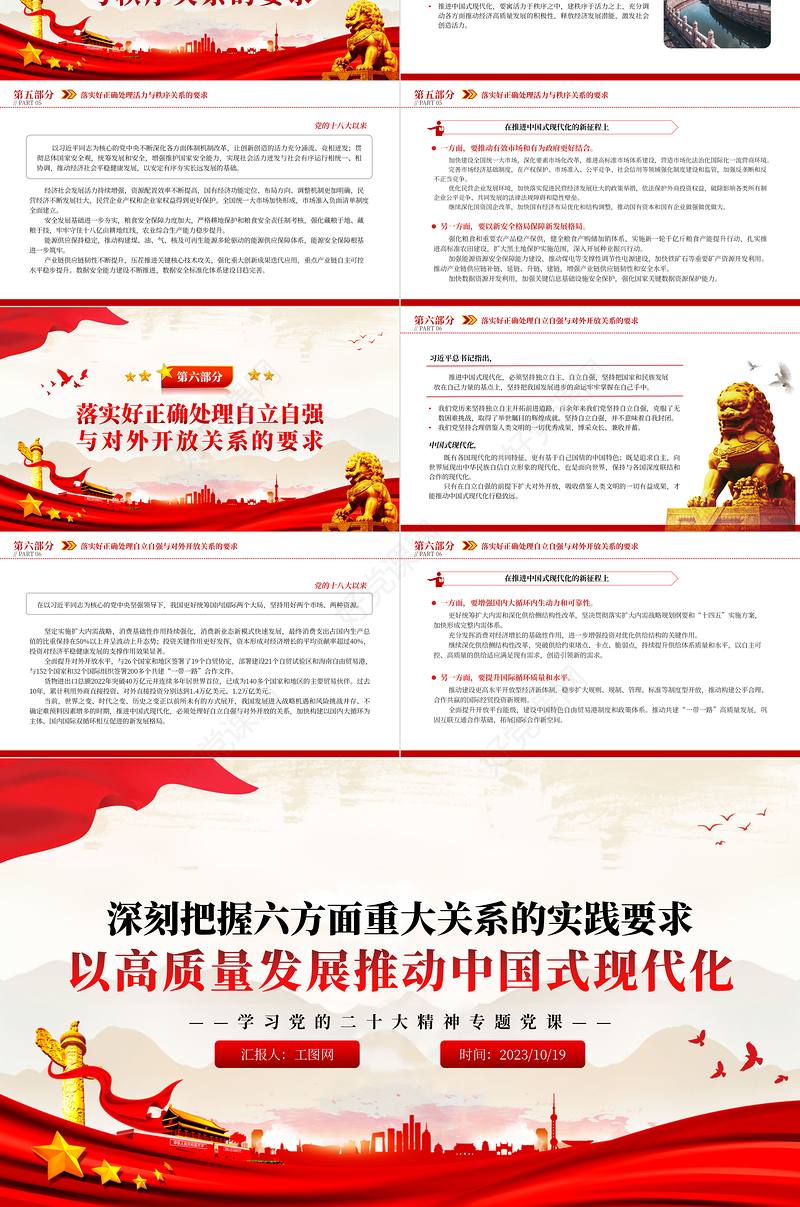 2023以高质量发展推动中国式现代化PPT简约党政风学习党的二十大精神专题党课课件