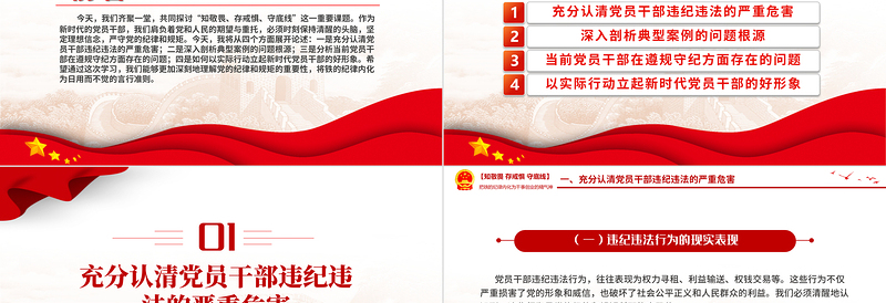 红色党政风知敬畏存戒惧守底线党纪学习教育党课PPT课件