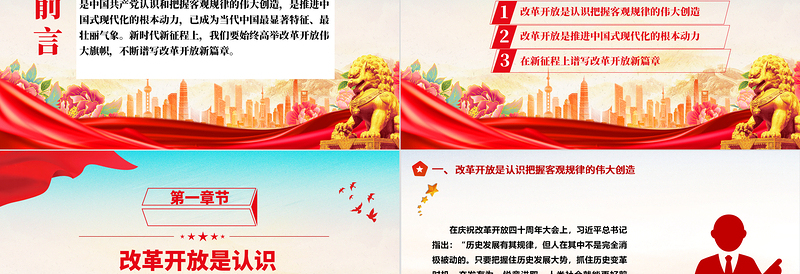 当代中国最伟大的成果就是改革开放ppt华美党建风高举改革开放旗帜党支部党课课件