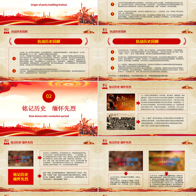 2025纪念中国人民抗日战争暨世界反法西斯战争胜利80周年PPT党课下载