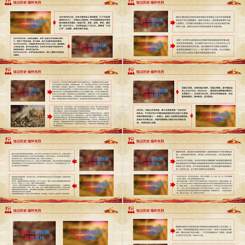 2025纪念中国人民抗日战争暨世界反法西斯战争胜利80周年PPT党课下载