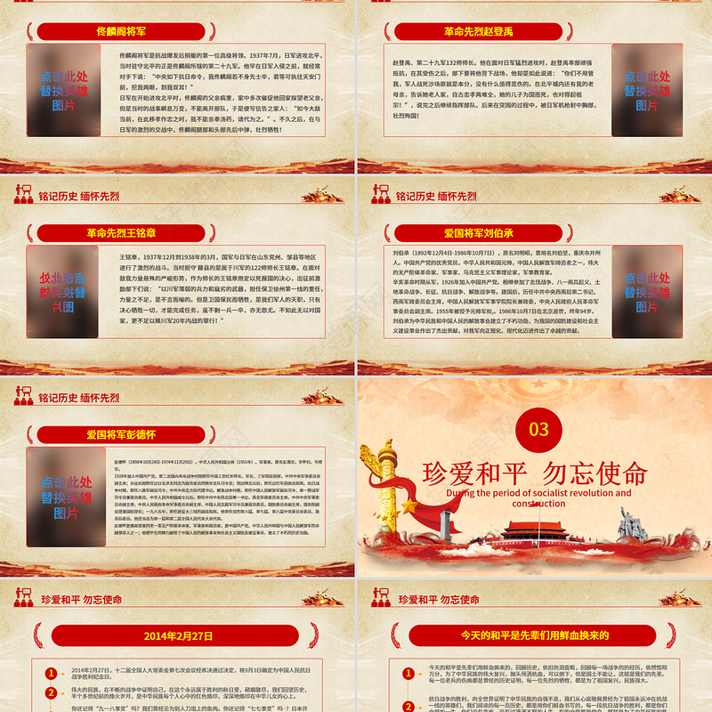 2025纪念中国人民抗日战争暨世界反法西斯战争胜利80周年PPT党课下载