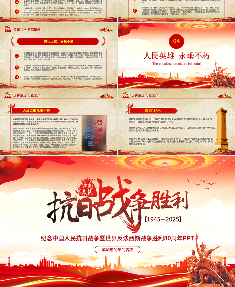 2025纪念中国人民抗日战争暨世界反法西斯战争胜利80周年PPT党课下载