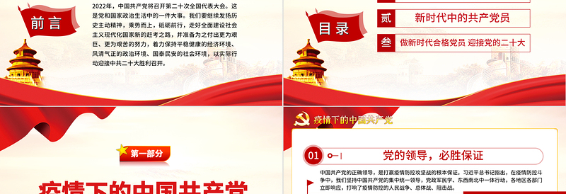 2022做新时代合格党员以优异成绩迎接党的二十大召开PPT党政风党员干部学习辅导微党课课件