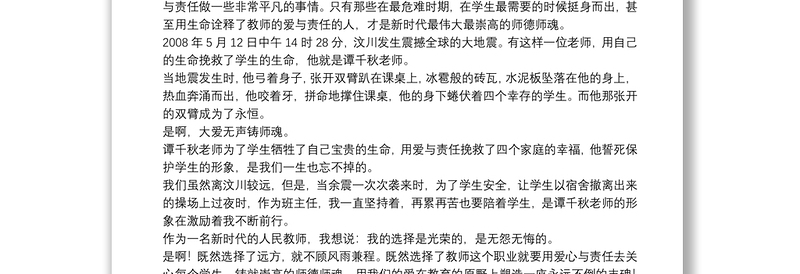 优秀教师师风师德演讲稿参考范文2021