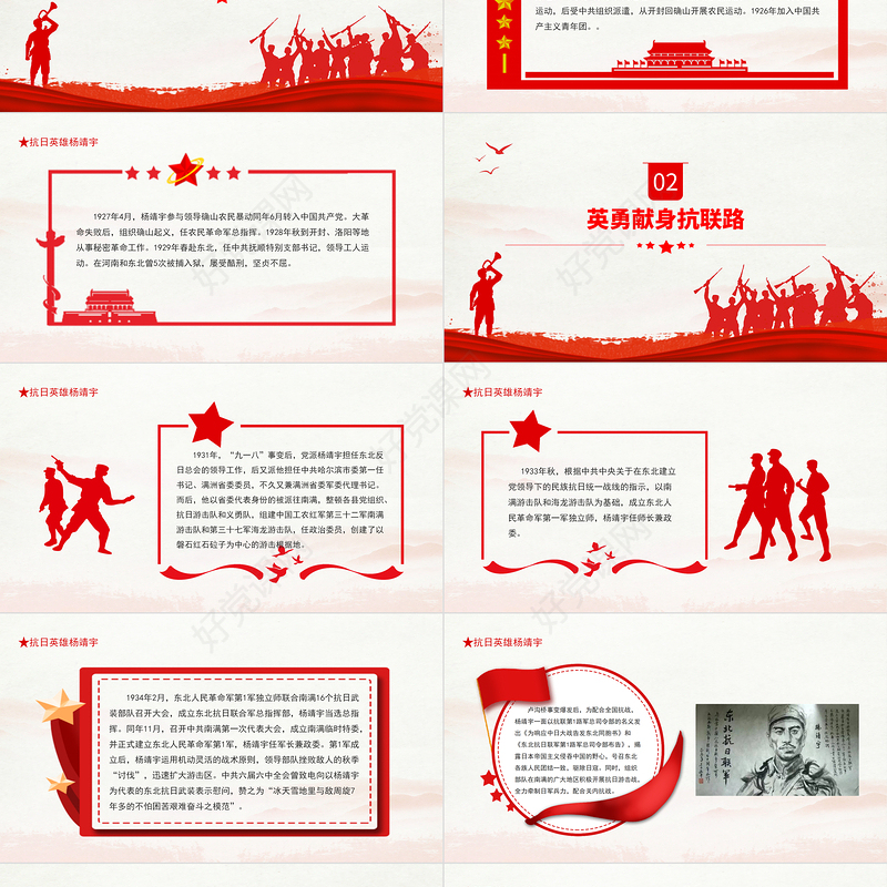 抗日英雄杨靖宇PPT白山黑水铸忠魂碧血丹心许家国红色精神代代传主题班会课件