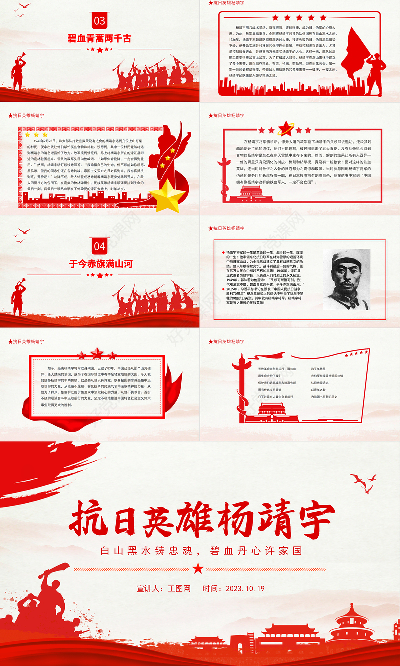 抗日英雄杨靖宇PPT白山黑水铸忠魂碧血丹心许家国红色精神代代传主题班会课件