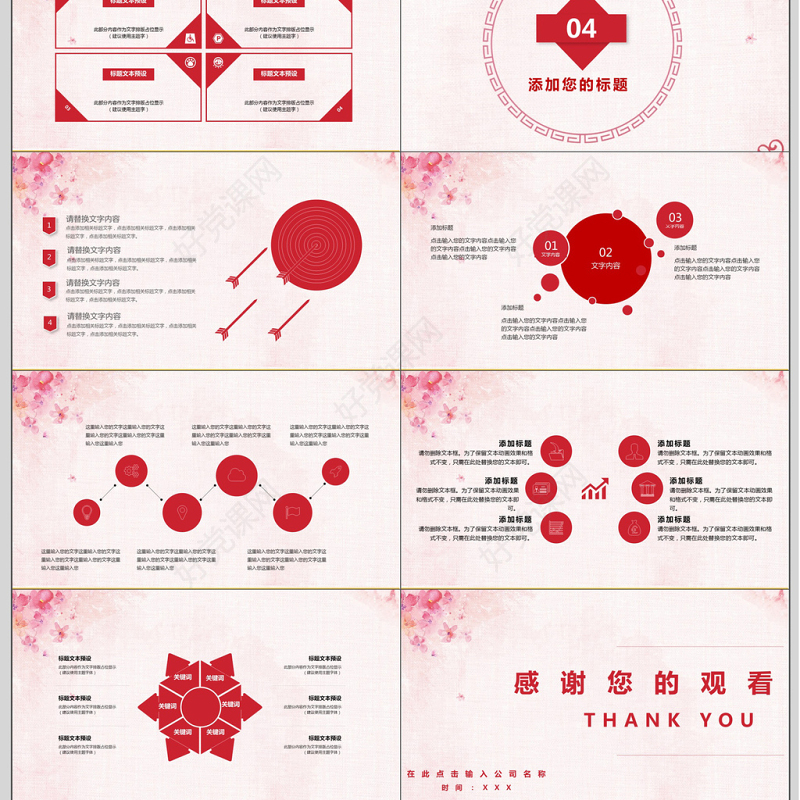 2018年会盛典邀请ppt模板