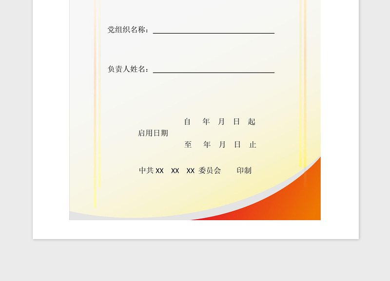 2021年党支部工作手册-会议记录篇