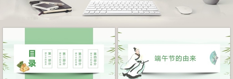 2021淡绿色中国风立体端午节文化介绍PPT模板