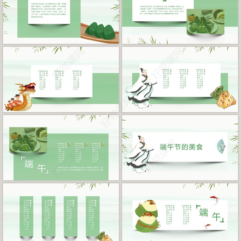 2021淡绿色中国风立体端午节文化介绍PPT模板