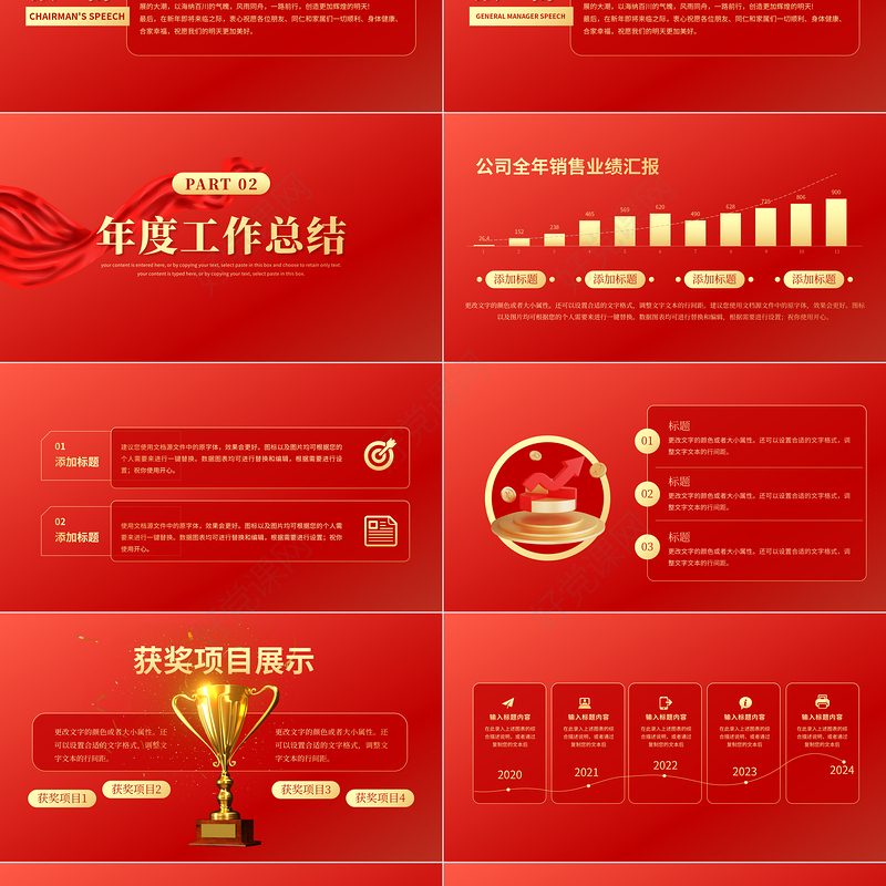 精美简洁企业公司集团年会盛典暨颁奖典礼PPT