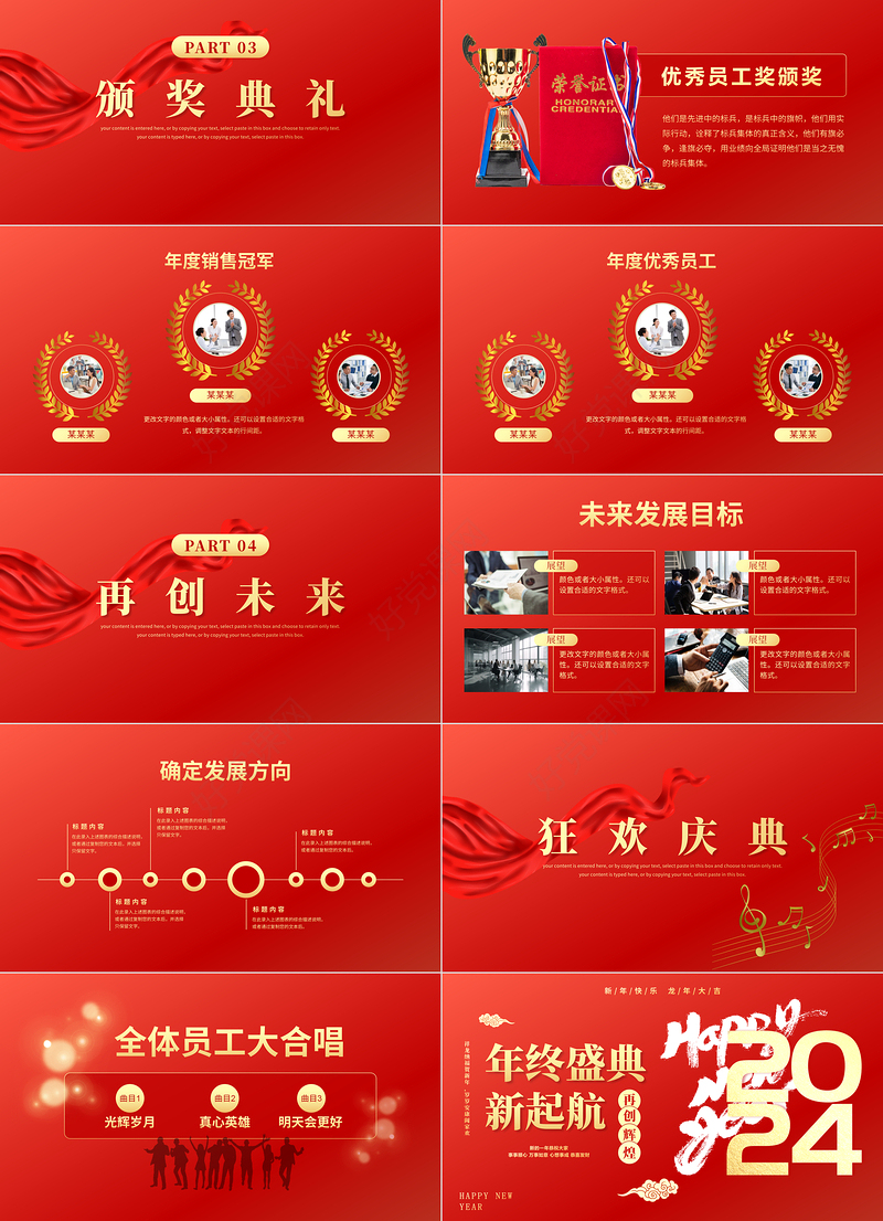 精美简洁企业公司集团年会盛典暨颁奖典礼PPT