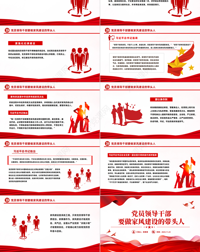 加强新时代党员干部家风建设PPT坚守共产党人的初心使命争做家风建设的带头人党课下载
