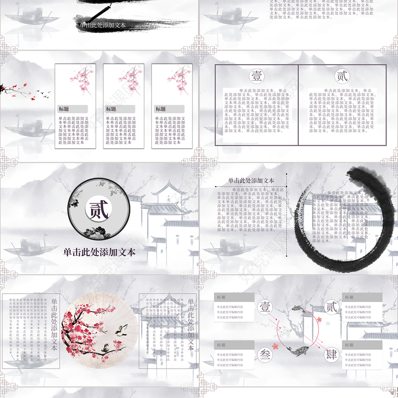 中国风1教育课件PPT模板