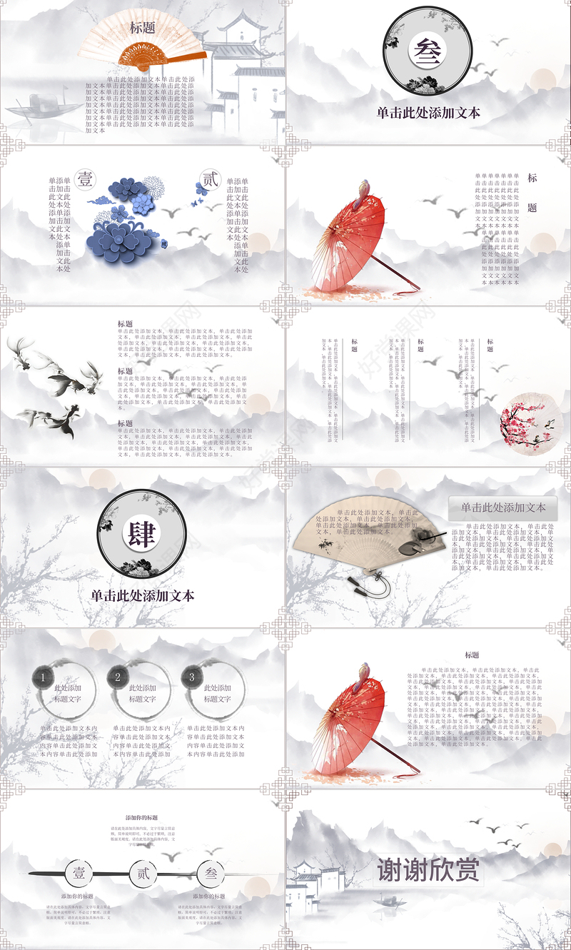 中国风1教育课件PPT模板