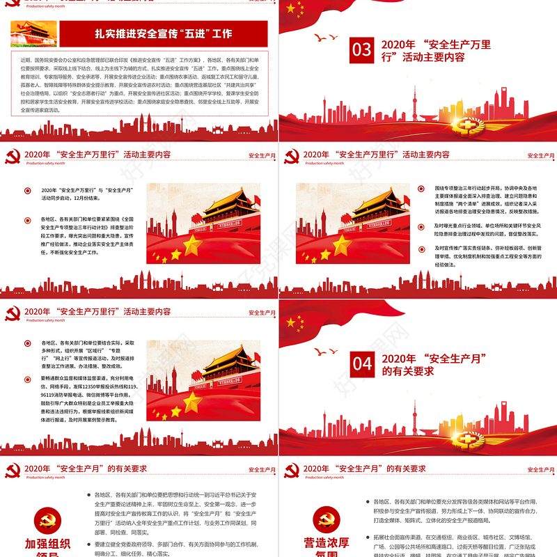 原创2020年党建安全生产月消除事故隐患筑牢安全防线安全教育培训PPT