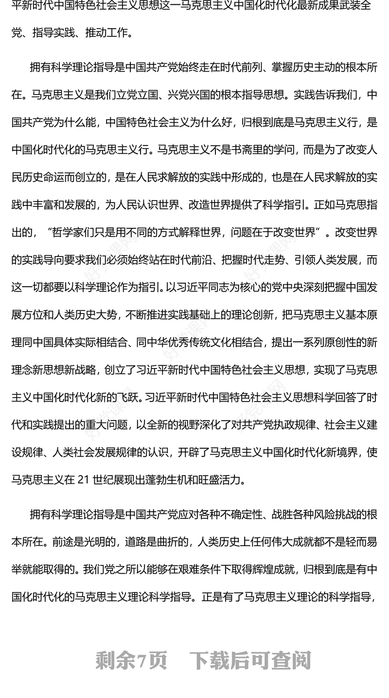 2023为奋进新征程凝心聚力铸魂PPT大气党建风深入开展学习习近平新时代中国特色社会主义思想主题教育专题党课课件(讲稿)