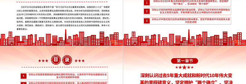 2022奋力谱写全面建设社会主义现代化国家崭新篇章的行动指南PPT党建风基层党委党支部干部学习教育专题党课课件