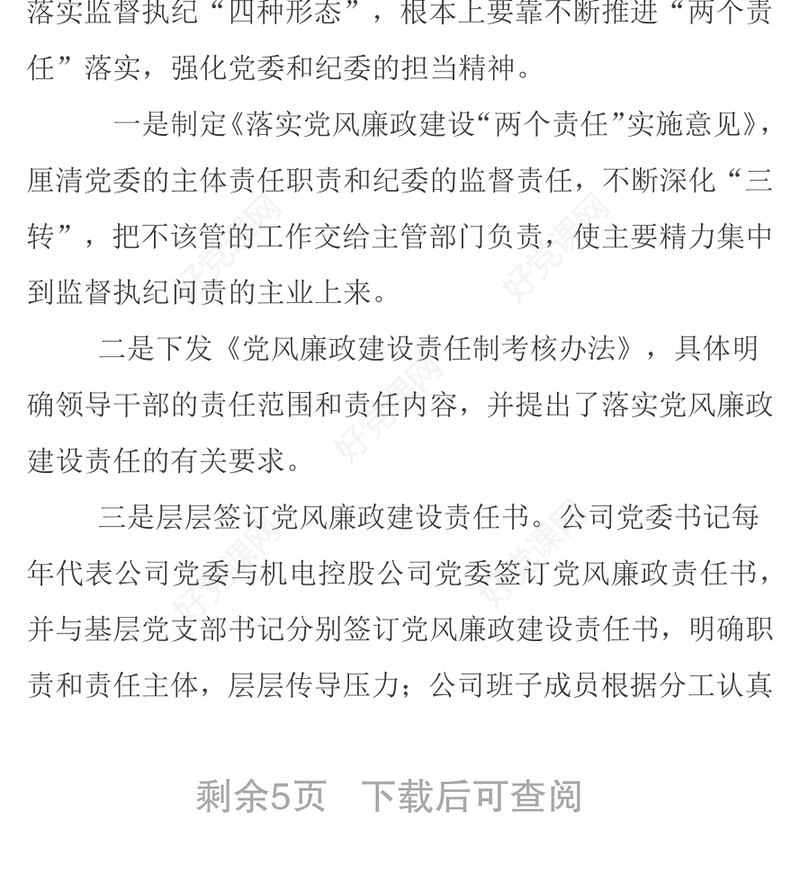 XX兵工装备有限公司纪检工作交流材料