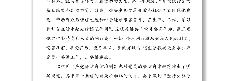 党课讲稿:做一名敢于担当主动作为的共产党员