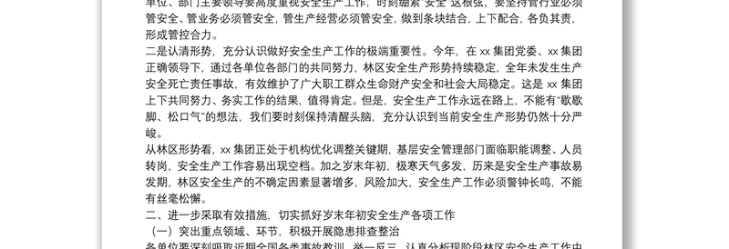 总工程师在20**年林区安全生产电视电话会议上的讲话（集团公司）