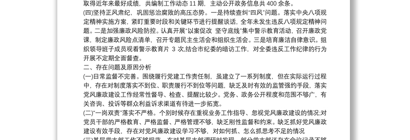 政府干部全面从严治党责任述职报告精选三篇