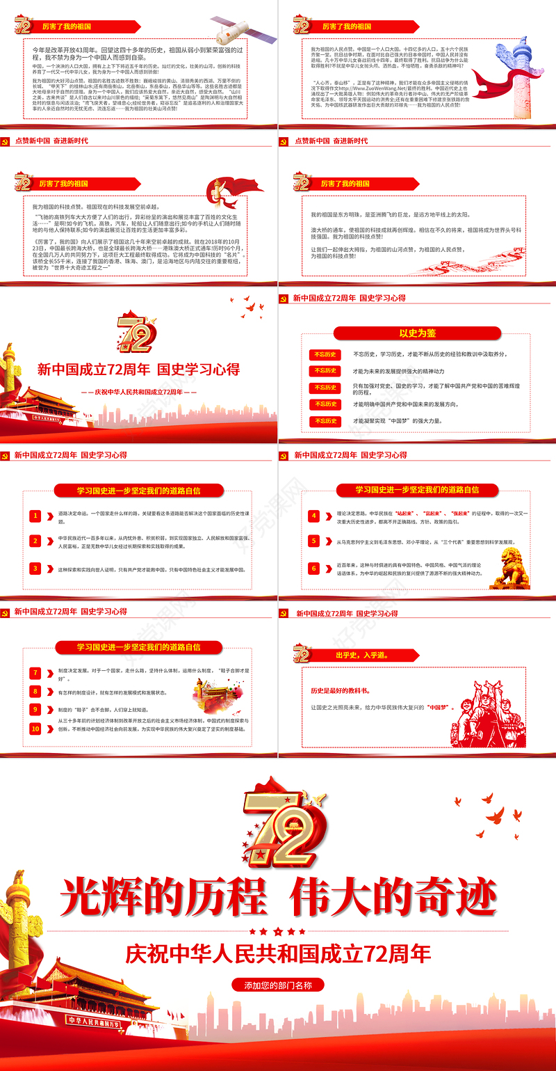 2021光辉的历程伟大的奇迹PPT红色简洁十一国庆节新中国成立72周年党课课件