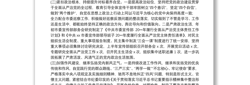2021全面从严治党20xx年上半年党建工作总结和下步工作计划最新